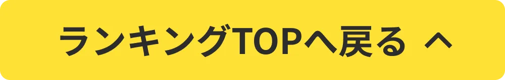 TOPへ戻る