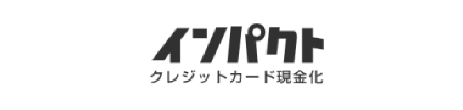 インパクト